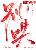 别哄我开心了