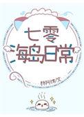 七零海岛日常林阿律txt