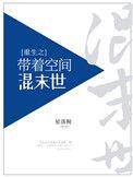 重生带着空间创末世