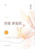 你要多宠我TXT百度资源