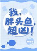 胖头鱼原名叫什么