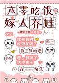 六零吃饭嫁人养娃红甘泉