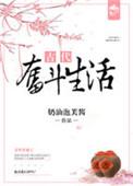 古代奋斗生活免费