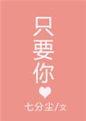 只要你能说声爱我是什么歌