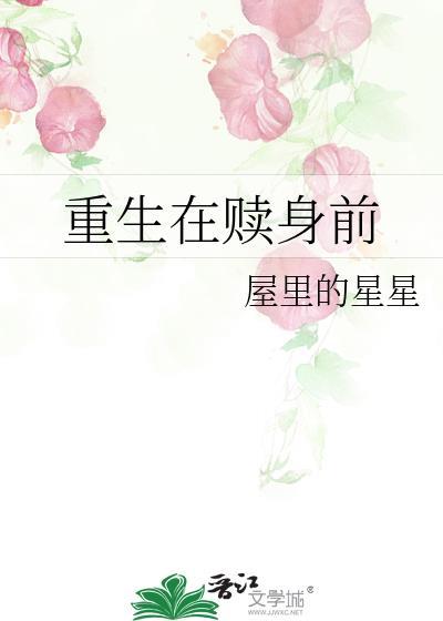 重生之赎罪