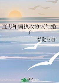 跟直男结婚的好处跟坏处