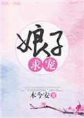 娘子求合作全文免费阅读