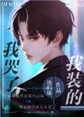 我装了