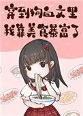 穿到狗血文里当渣女gl