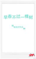 早春不过一棵树by喻言时