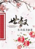 世叔讲什么
