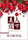 美人皮下三百斤短剧