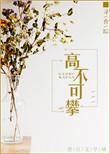 后来无意想起山 才知山并不是高不可攀
