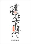 重生在70年代全文免费阅读无弹窗笔趣阁