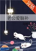 老公脑子不好用像个白痴