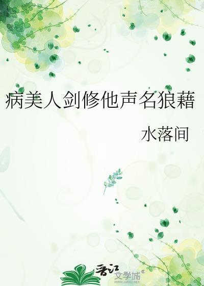 病美人重生免费阅读