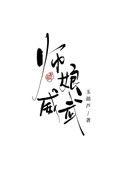 师娘的意思是