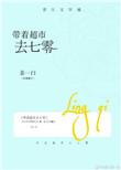 带着超市去七零姜一白
