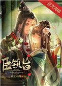 臣领旨是什么意思