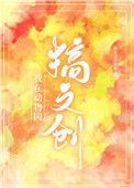 我在动物园搞文创TXT