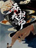 麻衣相师白藿香