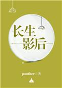 长生引