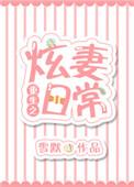 重生之摄政王宠妻日常