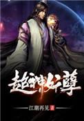 超神妖孽百度百科女主