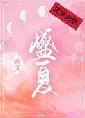 盛夏是几月