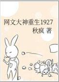 重生网文大神的