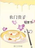 农门贵子兰花子