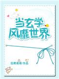 当玄学大佬