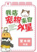 我的宠物店来自外星