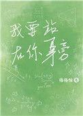 我要你站在身旁是什么歌