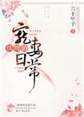 三叔的心尖宠