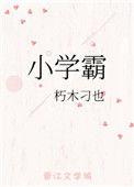 小学霸凌投诉哪个部门