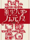 重生八零巧