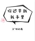 栽你手里了