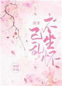 将军追妻攻略免费阅读