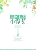 重回七零小悍妻(骨生迷)天籁读书