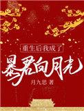 重生后我成了暴君白月光虞昭