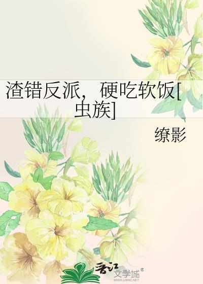 渣了反派后