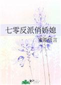 七零反派俏娇媳蜜雨