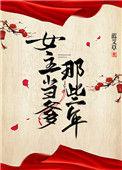 女主当爹那些年沈淙洲结局
