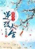 穿书之逆改人生349
