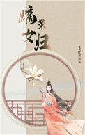 嫡女荣归笔趣阁