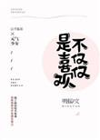 不仅仅是喜欢你 全球中文音乐榜上榜