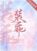 他又在装乖by柿橙笔趣阁