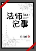 法师故事2.