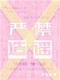 禁止造谣传谣
